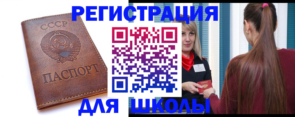временная регистрация для школы в Тюменской области