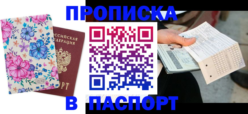 прописка штамп в Тюменской области